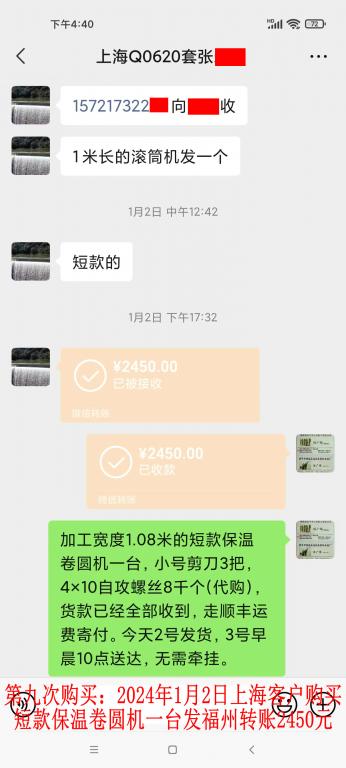 第九次購(gòu)買(mǎi)1月2日上海客戶轉(zhuǎn)賬2450元