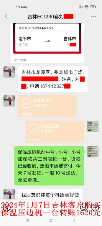 1月7日吉林客戶轉賬1620元