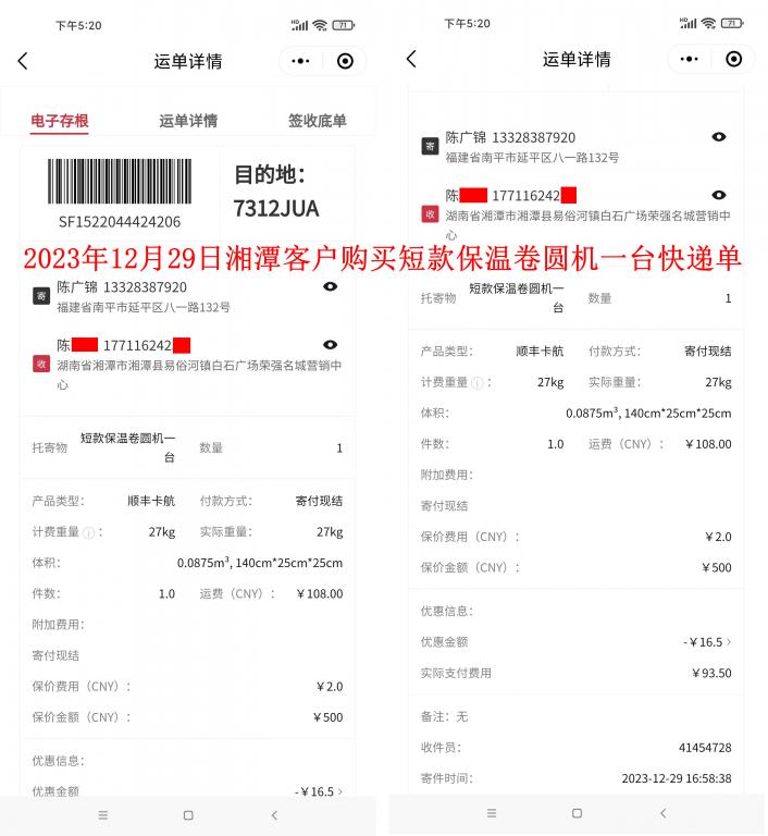 12月29日湘潭客戶(hù)快遞單