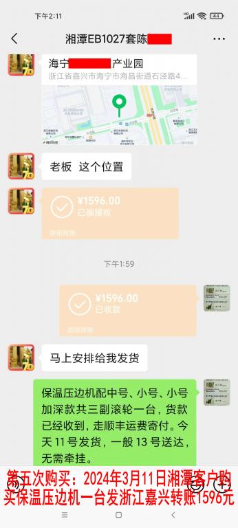 第五次購(gòu)買(mǎi)3月11日湘潭客戶轉(zhuǎn)賬1596元