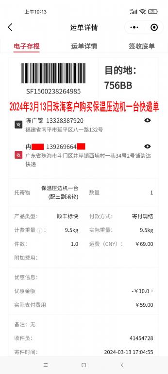 3月13日珠?？蛻艨爝f單