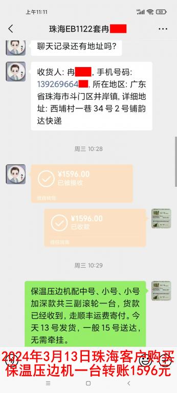 3月13日珠?？蛻艮D(zhuǎn)賬1596元