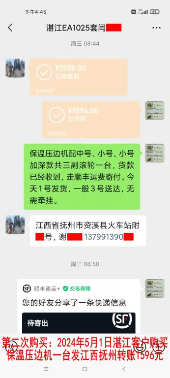 第二次購(gòu)買(mǎi)5月1日湛江客戶轉(zhuǎn)賬1596元