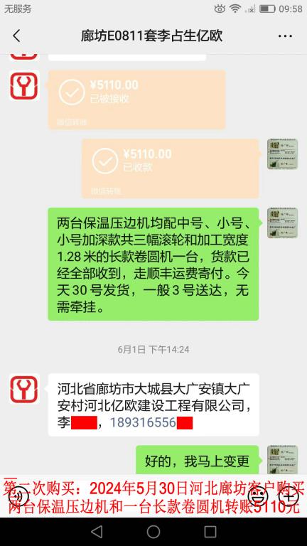 第二次購(gòu)買(mǎi)5月30日廊坊客戶轉(zhuǎn)賬5110元