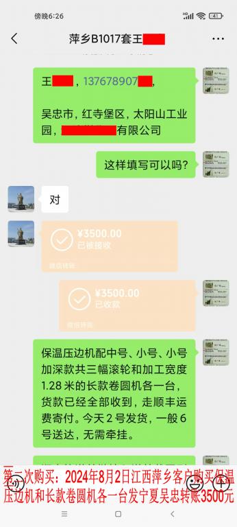 第二次購買8月2日萍鄉(xiāng)客戶轉賬3500元