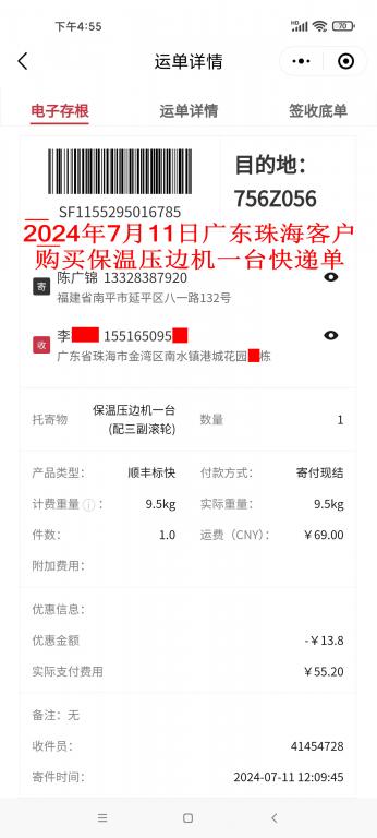 7月11日珠?？蛻艨爝f單