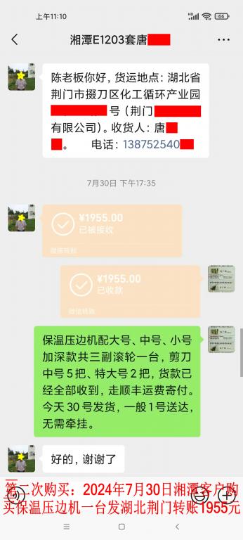 第二次購買7月30日湘潭客戶轉賬1955元