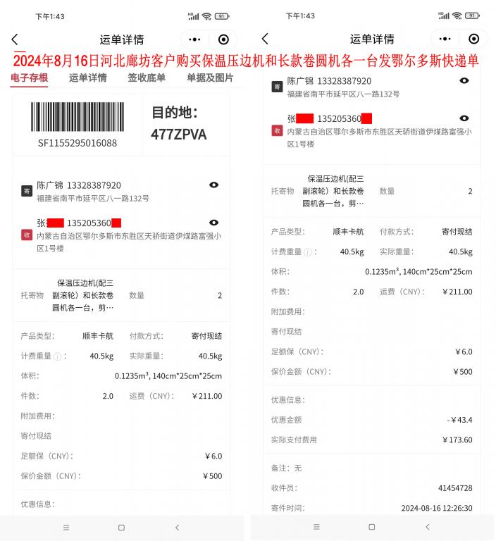 8月16日廊坊客戶快遞單