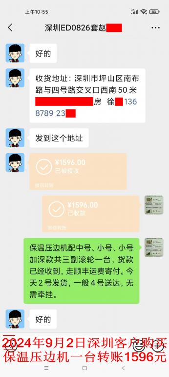 9月2日深圳客戶轉賬1596元