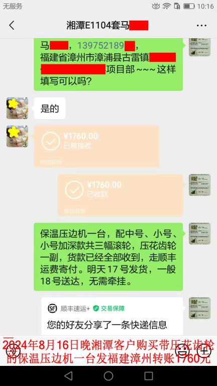 8月16日晚湘潭客戶轉賬1760元