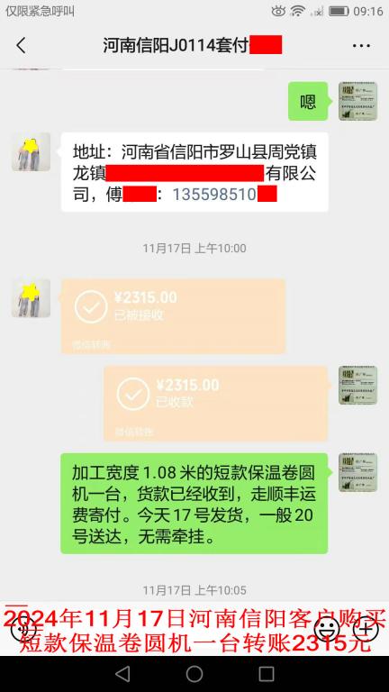 11月17日信陽客戶轉賬2315元