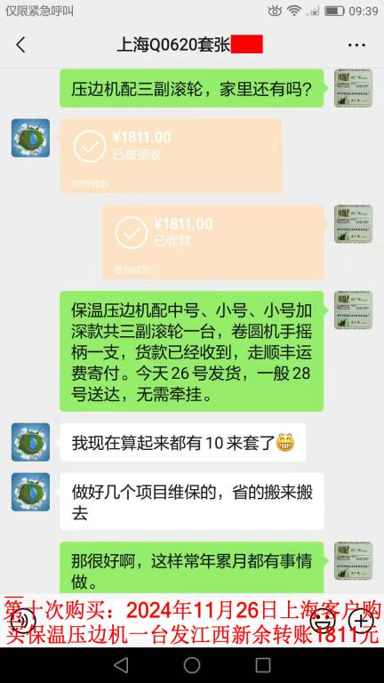 第十次購買11月26日上?？蛻艮D賬1811元