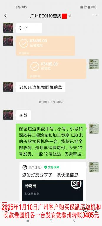 1月10日廣州客戶轉(zhuǎn)賬3485元