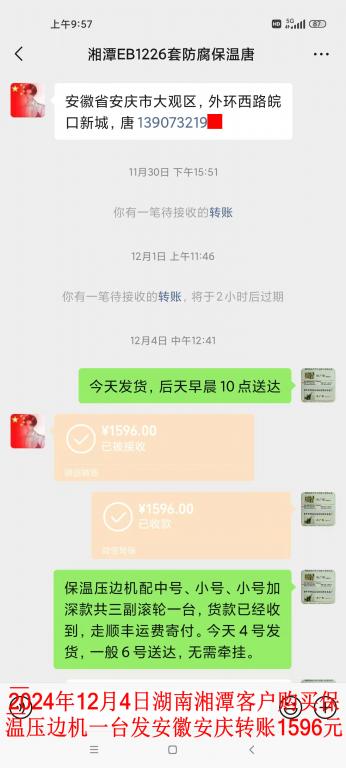 12月4日湘潭客戶轉賬1596元