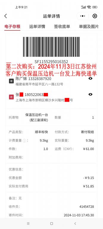 第二次購買11月3日徐州客戶快遞單