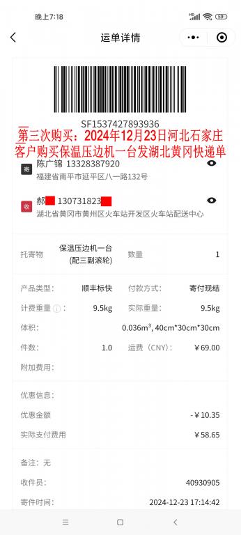 第三次購買12月23日石家莊客戶快遞單