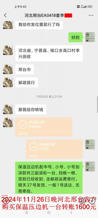 11月26日晚邢臺客戶轉賬1600元