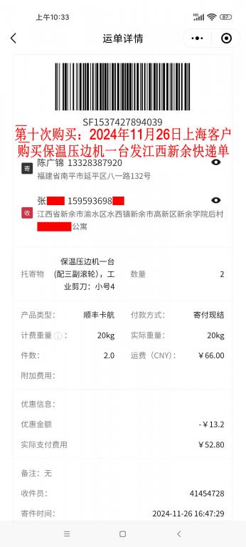 第十次購買11月26日上?？蛻艨爝f單