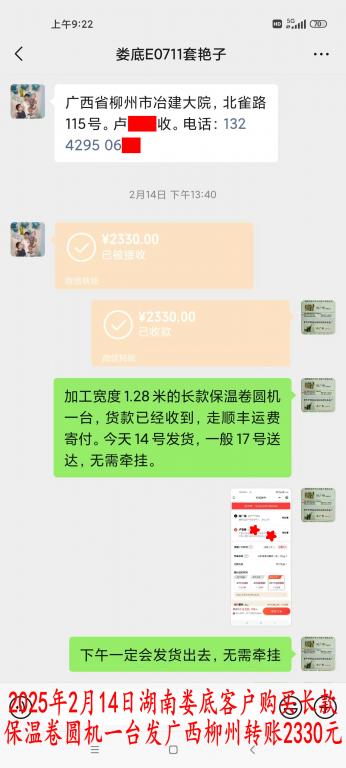 2月14日湖南婁底客戶轉(zhuǎn)賬2330元