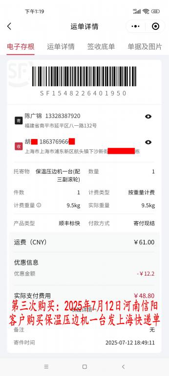 第三次購(gòu)買7月12日河南信陽(yáng)客戶快遞單