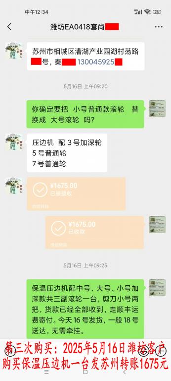 第三次購買5月16日濰坊客戶轉(zhuǎn)賬1675元