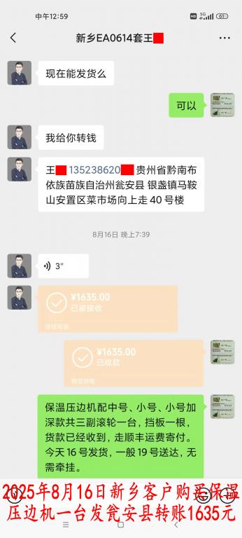 8月16日晚新鄉(xiāng)客戶轉(zhuǎn)賬1635元