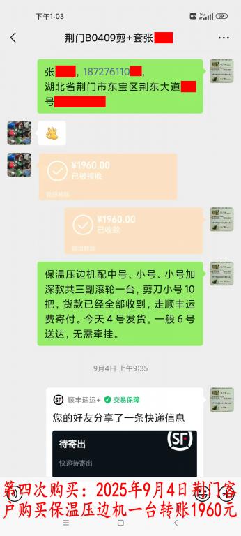 第四次購(gòu)買9月4日荊門(mén)客戶轉(zhuǎn)賬1960元