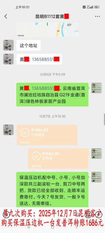 第九次購(gòu)買12月7日昆明客戶轉(zhuǎn)賬1686元