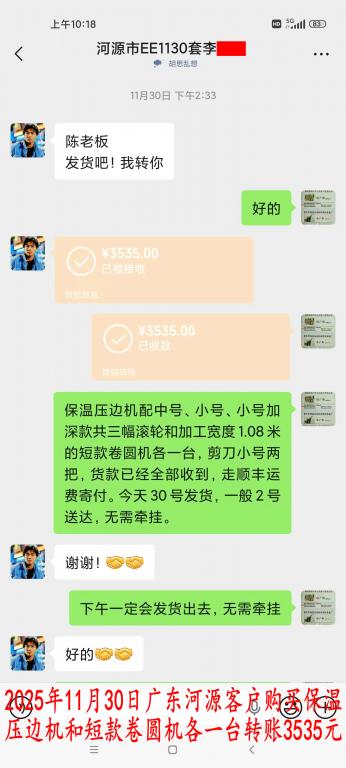 11月30日河源客戶轉(zhuǎn)賬3535元