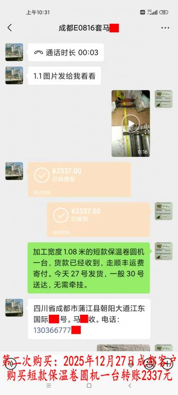 第二次購(gòu)買12月27日成都客戶轉(zhuǎn)賬2337元