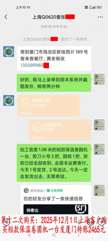 第十二次購(gòu)買12月1日上?？蛻艮D(zhuǎn)賬2465元