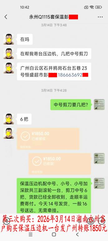 第三次購(gòu)買3月14日湖南永州客戶轉(zhuǎn)賬1850元