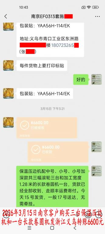 3月15日南京客戶轉(zhuǎn)賬6600元